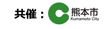 熊本市共催.png