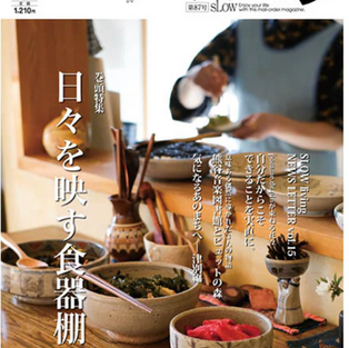 northernstyle スロウ vol.87「日々を映す食器棚」に掲載いただきました