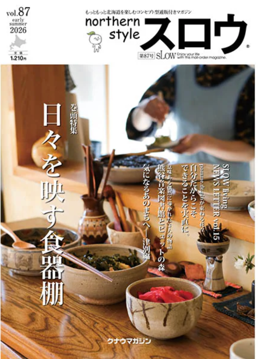 northernstyle スロウ vol.87「日々を映す食器棚」に掲載いただきました