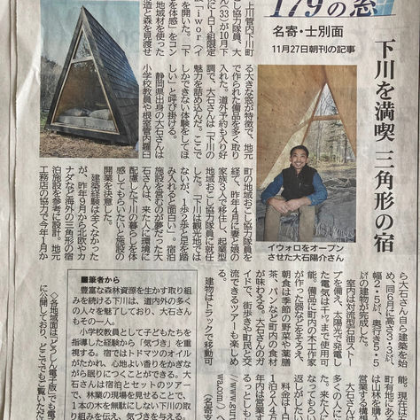 北海道新聞–全道版–（2021.12.20.Mon）に掲載されました〜電子版にも掲載中〜