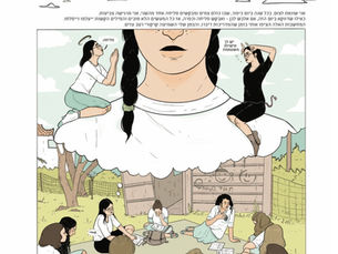 קומיקס דתלשי לכיפור