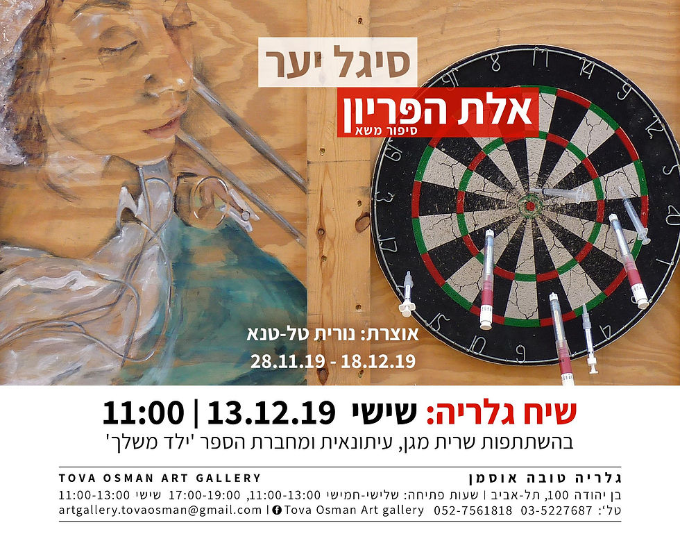 שיח שרית מגן