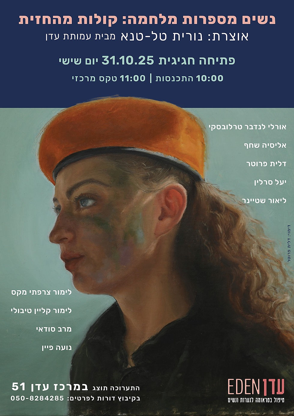 הזמנה לחערוכת נשים מספרות מלחמה קולות מהחזית