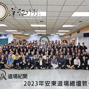 [道場紀聞]2023年安東道場總壇敦化班