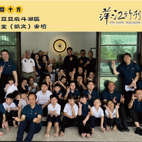 [開闡十方]馬來西亞亞庇斗湖區 黃氏佛堂（凱文）安壇