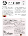 マドレ通信21号表紙.jpeg