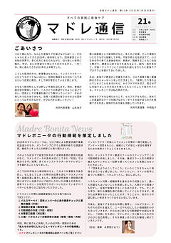 マドレ通信21号表紙.jpeg