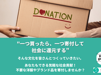 不要な服で産後ケアを応援!「Brand Pledge」の支援先になりました