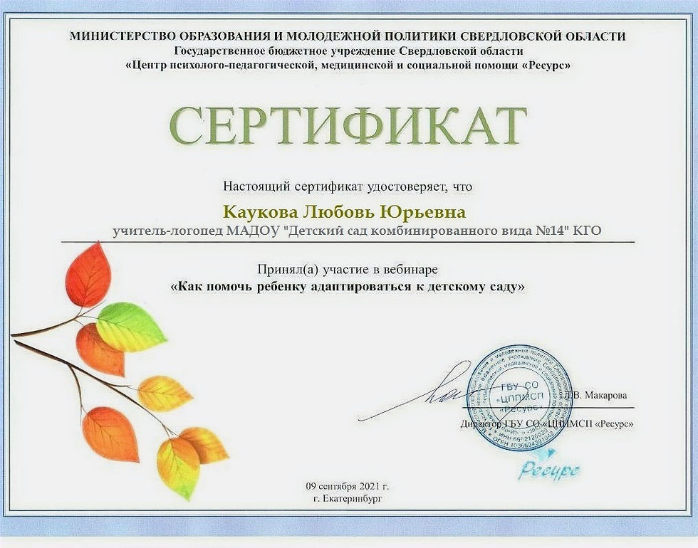 Сентябрь 2021 год