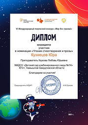Кузнецов Юра_page-0001.jpg