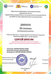 2+ Област, ЗВОНКАЯ КАПЕЛЬ, Брагин.jpg