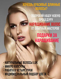 наращивание волос 1акция черный.jpeg