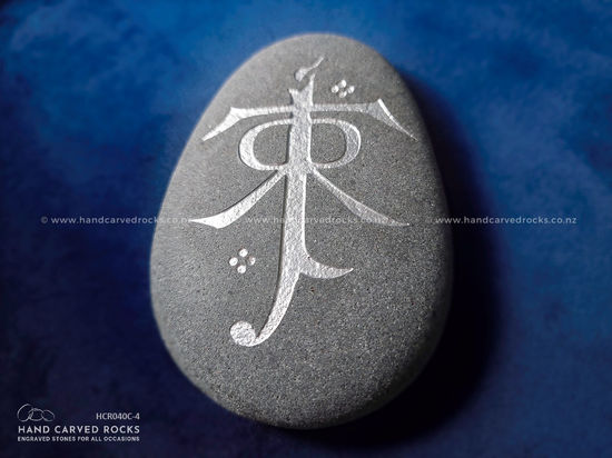 Hand-Carved-Rocks-Engraved-Stone-Gift-Tolkien-Symbol-HCR040C_4b.jpg