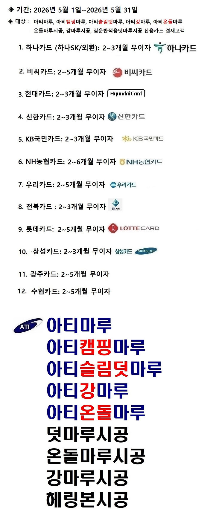 2026년도 5월 신용카드 할인계획.jpg