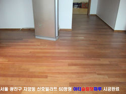 아티슬림덧마루