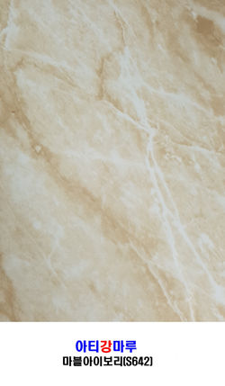 S642 마블아이보리.jpg