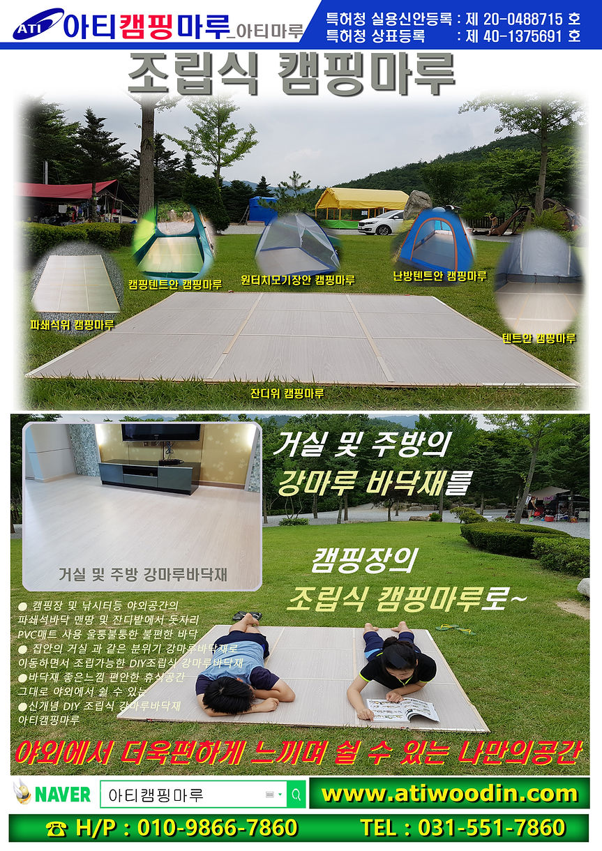 1-1.아티캠핑마루(앞면JPG).jpg