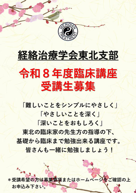 令和８年度　臨床講座の受講生開始！
