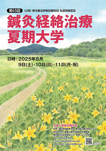 2025.8 夏期大.jpg