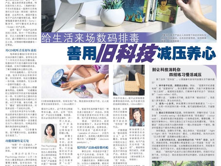 Lianhe Zaobao article on digital detoxification and its impact on mental health