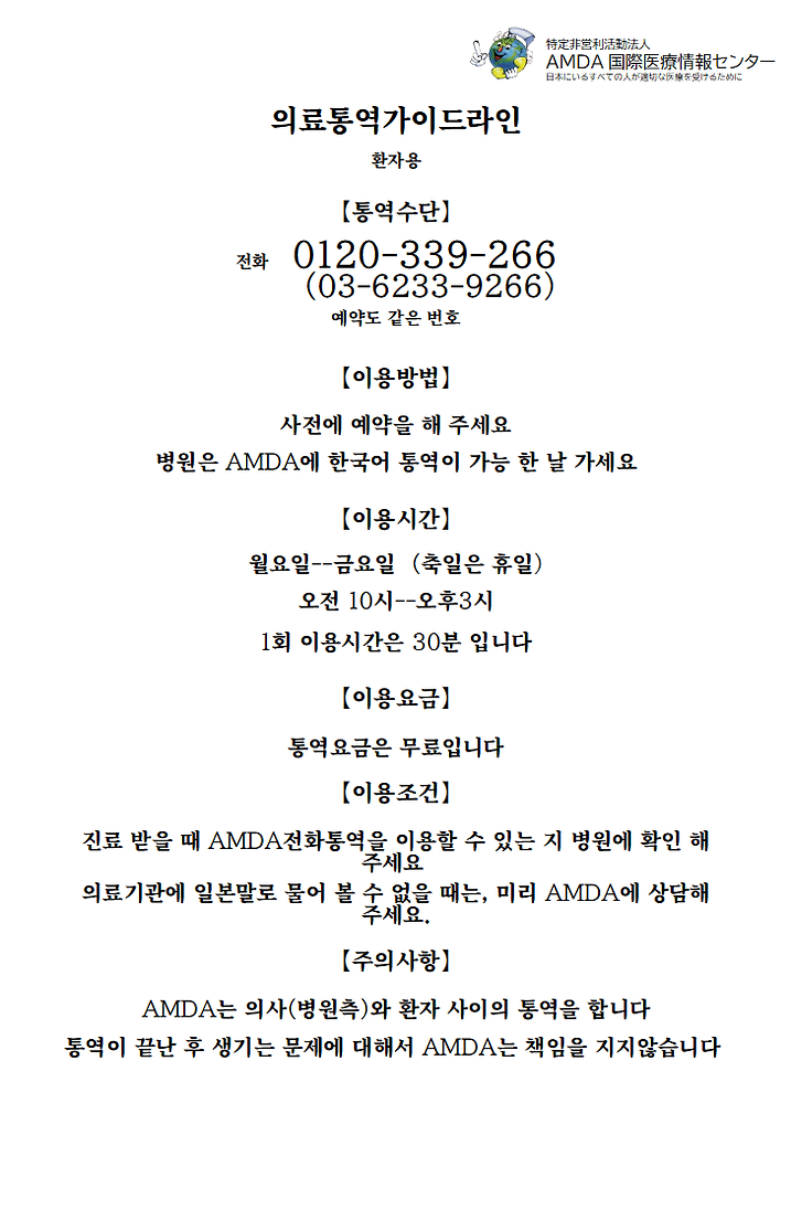 ガイドライン_韓国語（フリーダイヤル）.png