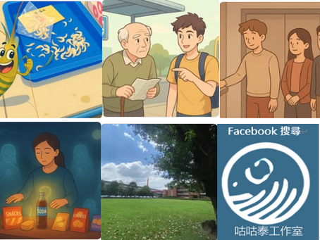 ［靈氣的生活小事-橋樑篇］6~10