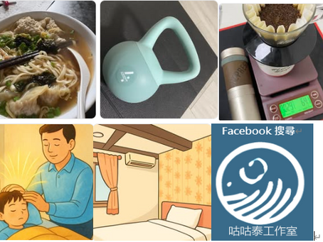 ［靈氣的生活小事-生存篇1~5］