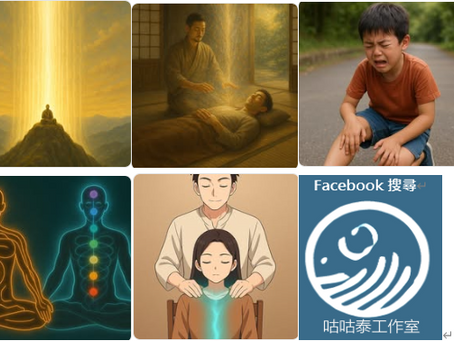 ［#靈氣新手村-從零開始的小故事］1~5