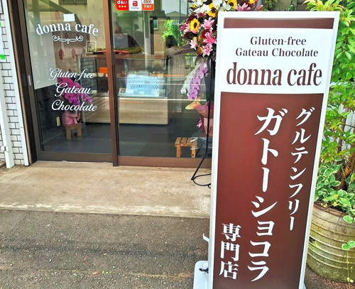 全4種のガトーショコラBOX | ガトーショコラ専門店 donnacafe