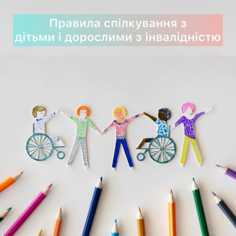 Про спілкування 