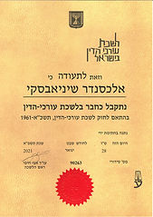 אישור חברות בלשכת עורכי דין