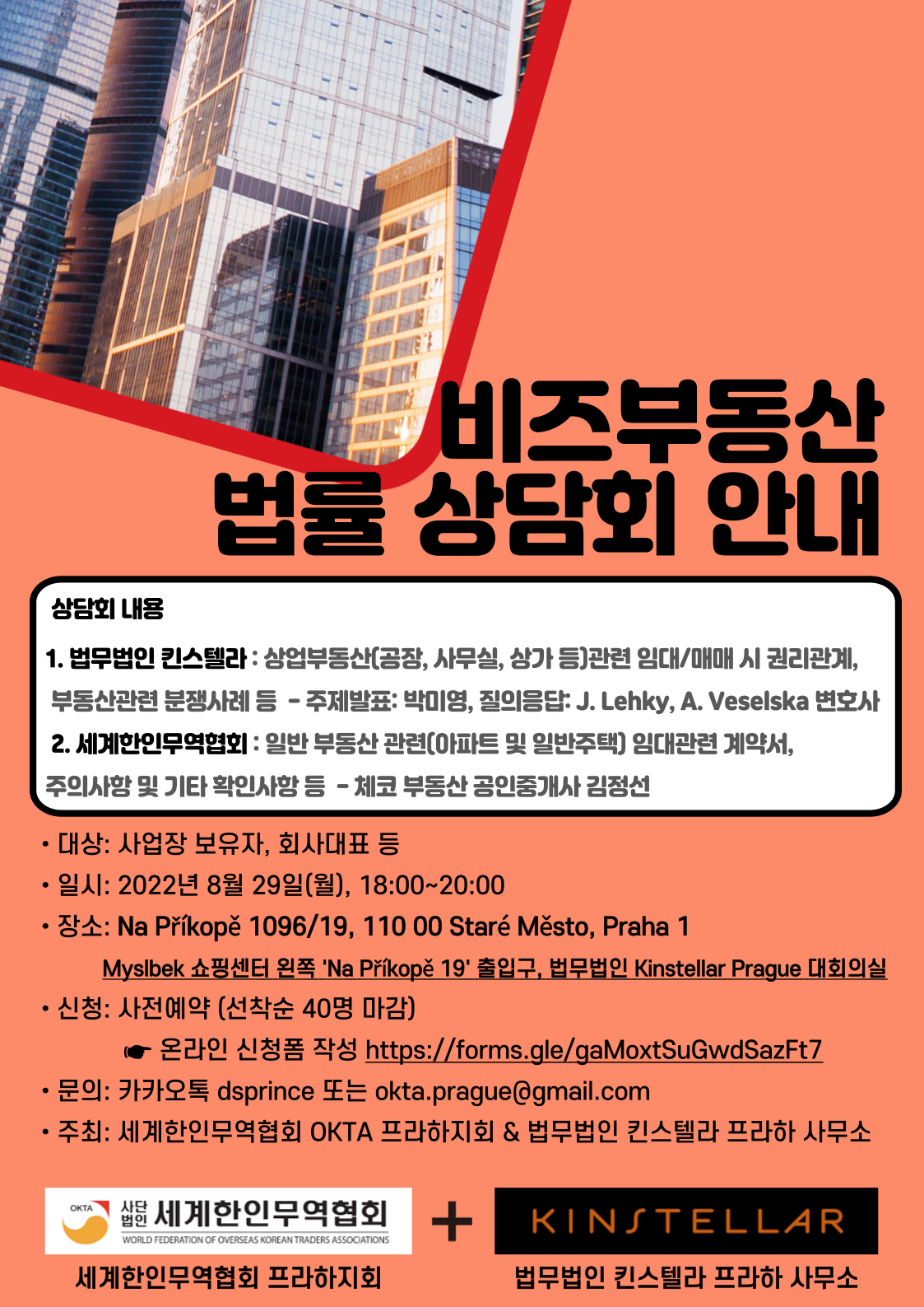 상업부동산 법률상담회 개최안내&추가공지 (22년8월6일 업데이트) content media