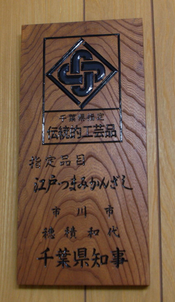 Master Kazuyo's designation plate