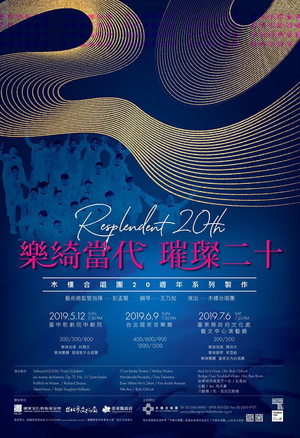 2019《樂綺當代 ‧ 璀璨二十》海報 (1).jpg