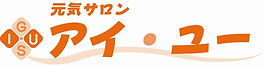 アイユーロゴ - コピー.jpg
