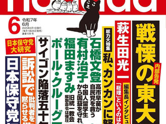 月刊正論6月号「田中会長のインタビュー」、及び月刊Hanada6月号「福田ますみ-解散命令判決」を読んで
