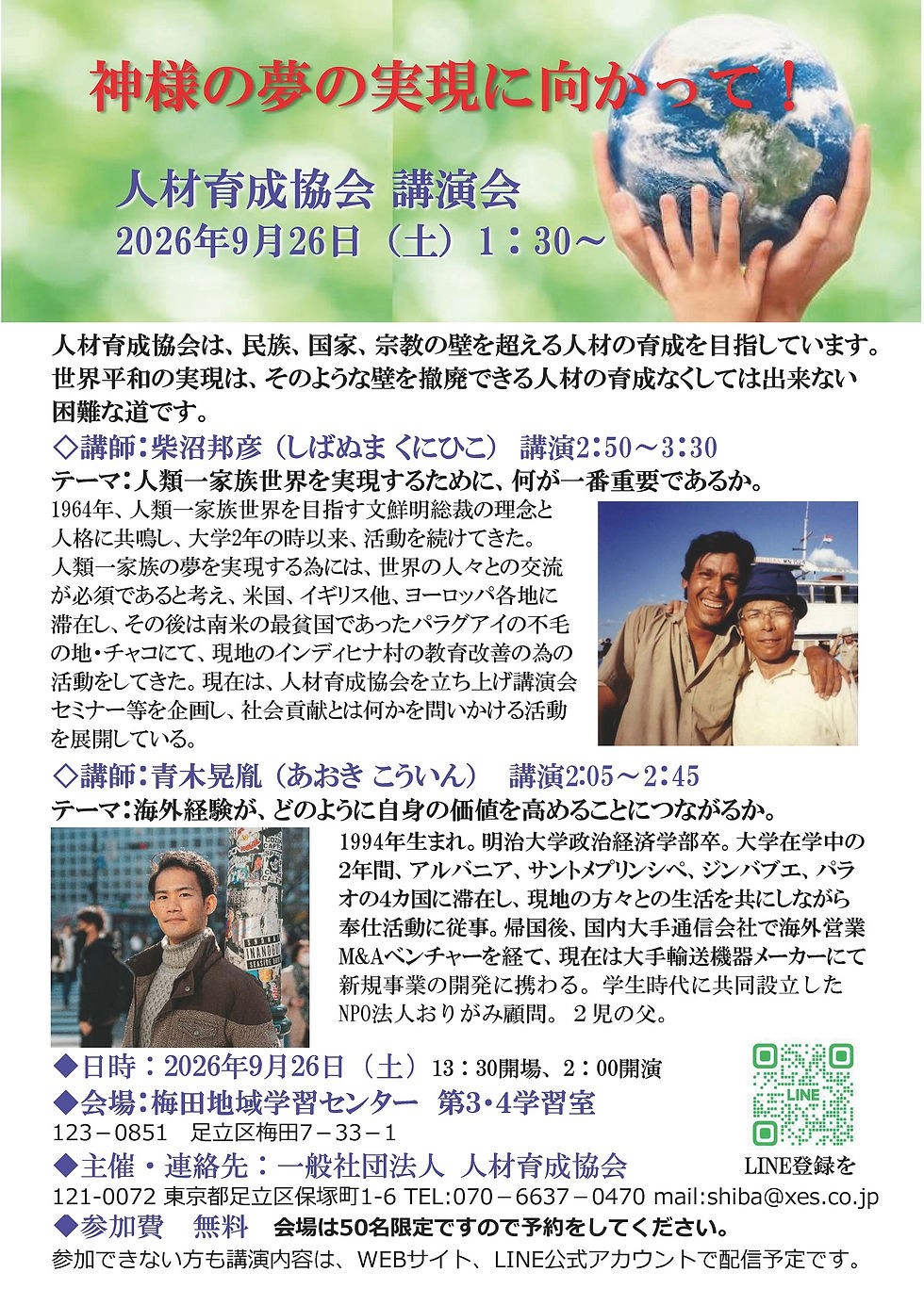 講演会パンフレット