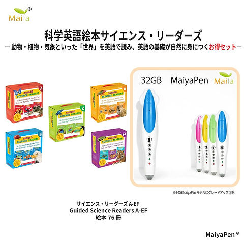 32GB MaiyaPen+Guided Science ReadersA～EFお得セット 絵本76冊 CD5枚