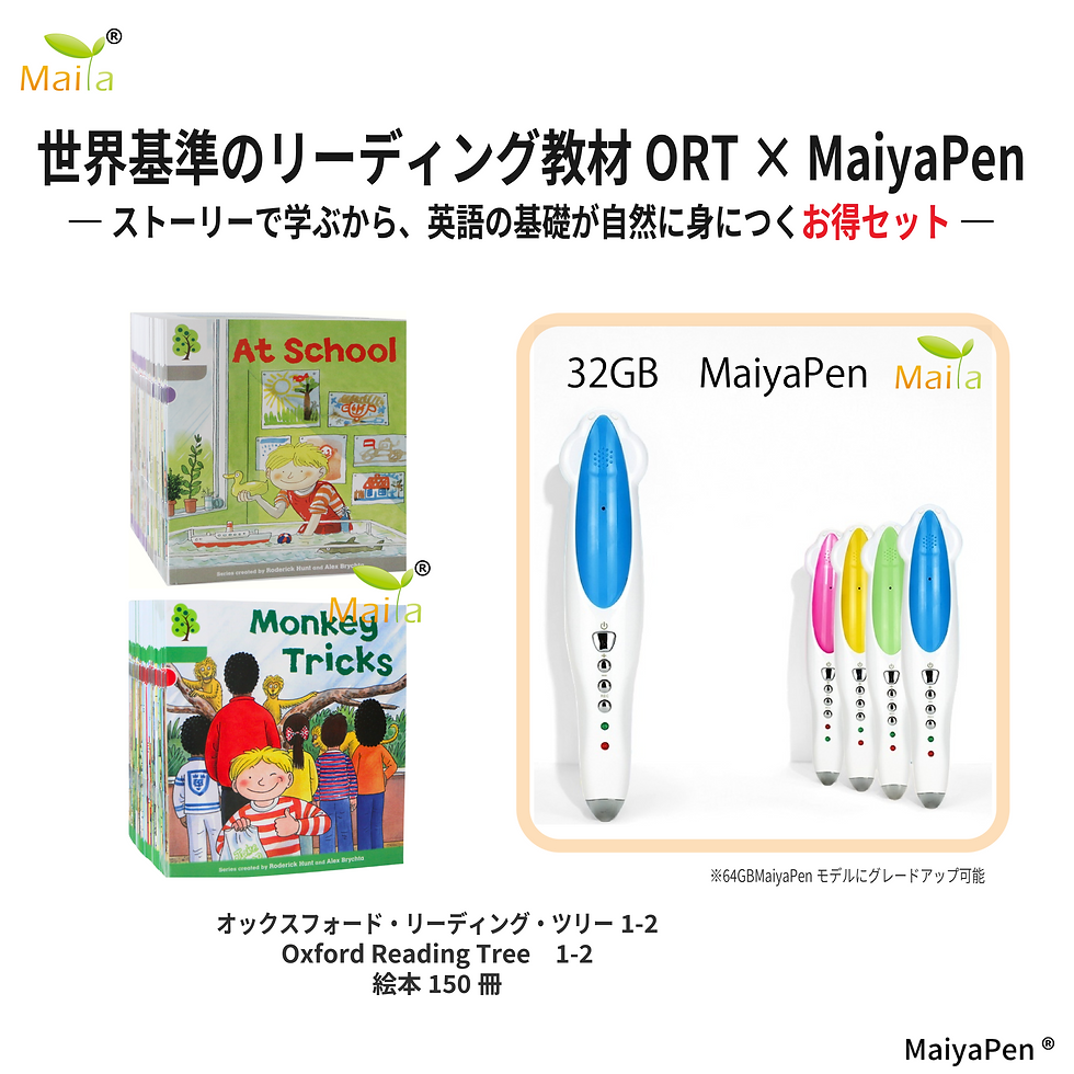 ORT オックスフォード1-2絵本132冊＆マイヤペンセット ORT オックスフォード1-2絵本132冊＆マイヤペンセット ORT