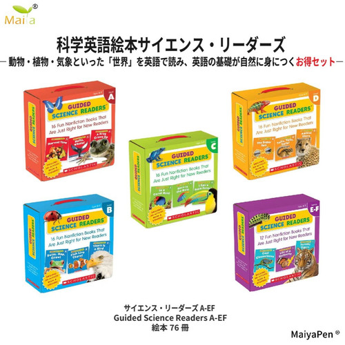 Guided Science ReadersA～EFお得セット 絵本76冊 CD5枚 マイヤペン付