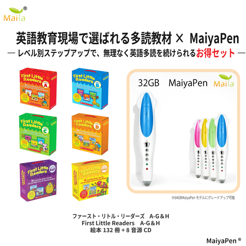 First little readers / Maiyapen/マイヤペン/英語 32GB MaiyaPen＋First Little Readers A-GHお得セット 英語絵本132冊