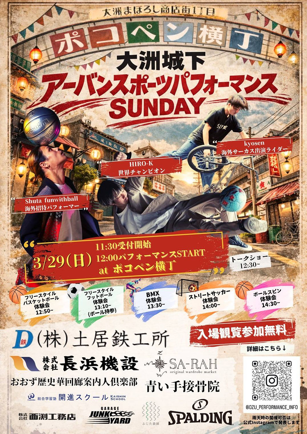 3月29日(日)ポコペン横丁でアーバンスポーツパフォーマンスの登場のお手伝いをさせていただきます。