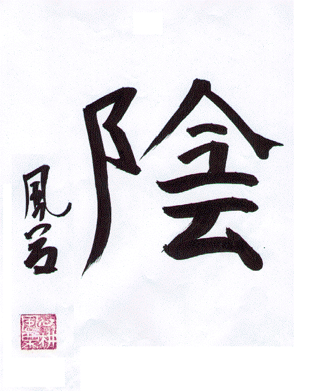 Yin