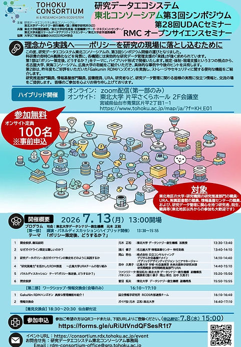 20260713第3回シンポジウムポスター.jpg