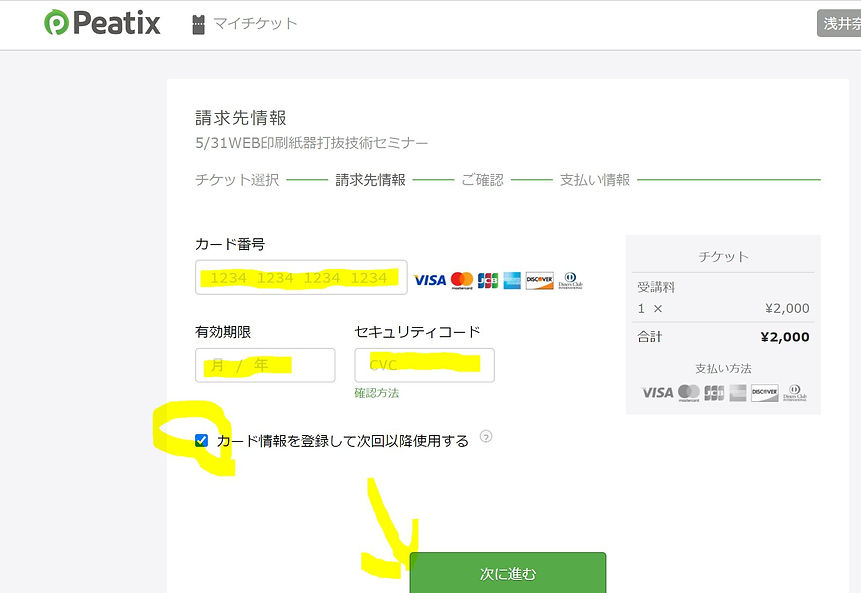 カード情報.JPG