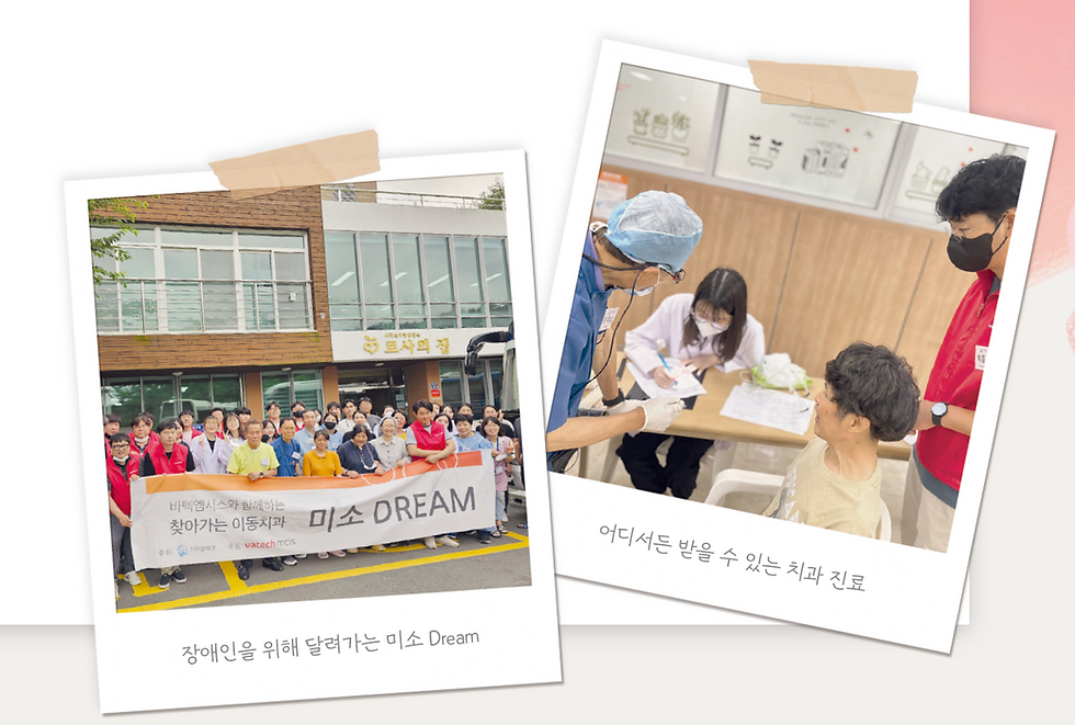 치과 방문이 어려운 중증 장애인을 위한 ‘찾아가는 이동치과 미소 Dream’