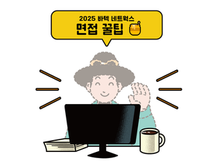 2025 바텍 네트웍스 공개 채용 면접 준비 가이드