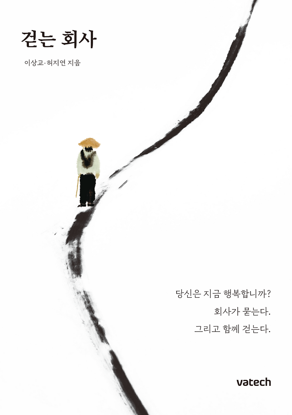 행복을 찾아 떠난 바텍 네트웍스의 시코쿠 순례여행기