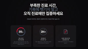 국내 동물병원 전자의무기록(EMR) 1위 기업 우리엔(대표 고석빈) 이 4월 7일, 자체 AI 기술력을 기반으로 한 수의 진료지원 플랫폼 ‘우리엔 AI 차트’를 정식 출시