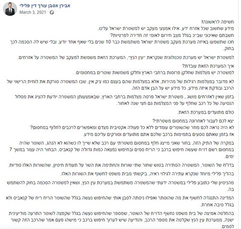 עין הנץ- חשיפת מערכת ריגול משטרתית וביטול כתב אישום.jpg